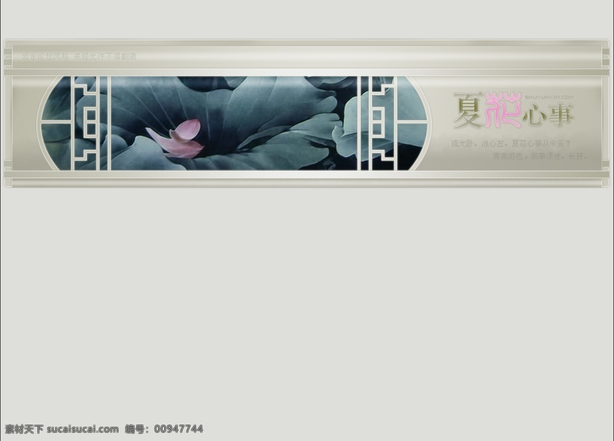 古典 荷花 论坛模板 其他模板 网页模板 源文件 论坛 模板 模板下载 论坛风格 夏花心事 psd源文件