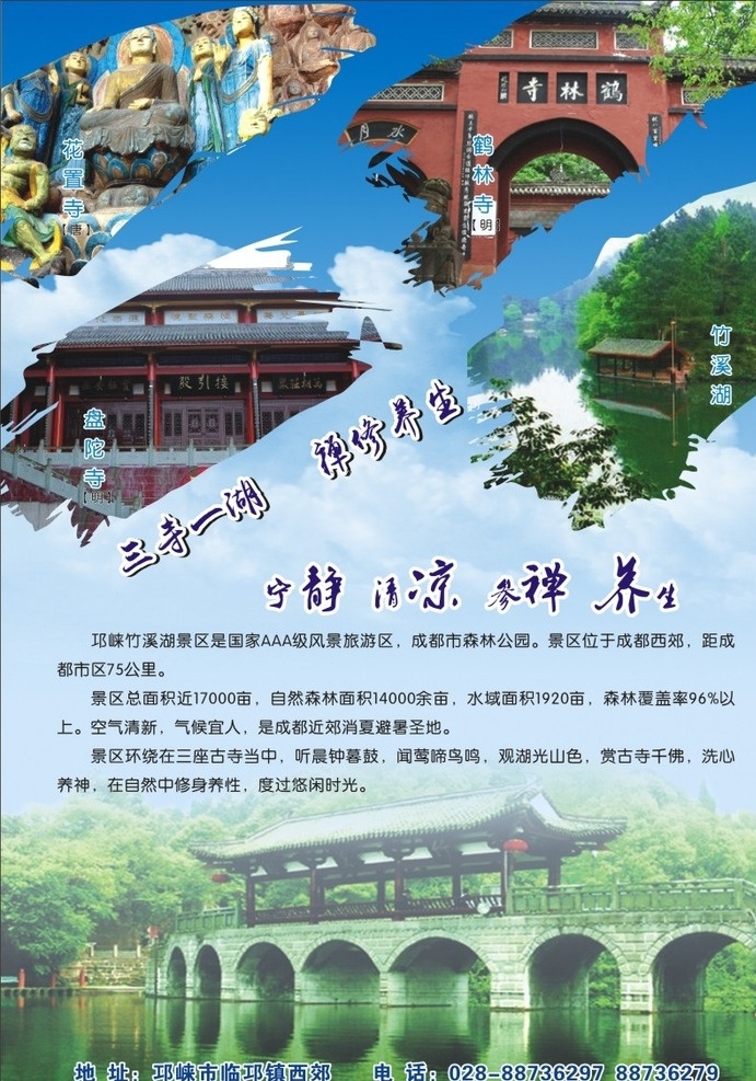 景区dm单 笔刷 白鹤山 大佛 竹溪湖 水坝 景区宣传 三寺一湖 蓝天白云 船 湖水 树林 竹林 亭子 桥洞 dm单 宣传单页设计 dm宣传单