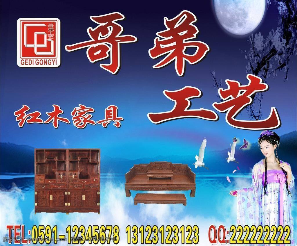 哥 弟 古典 广告牌 古典美女 红木 哥弟 我的cdr 矢量 矢量图
