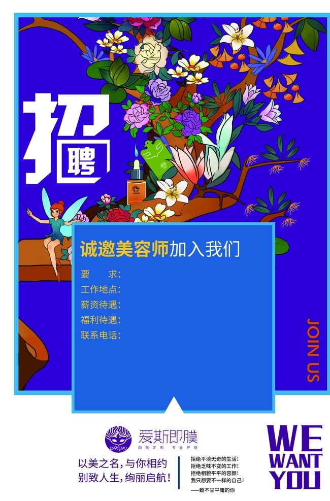 爱斯即膜 海报 面膜 促销 折扣 化妆品