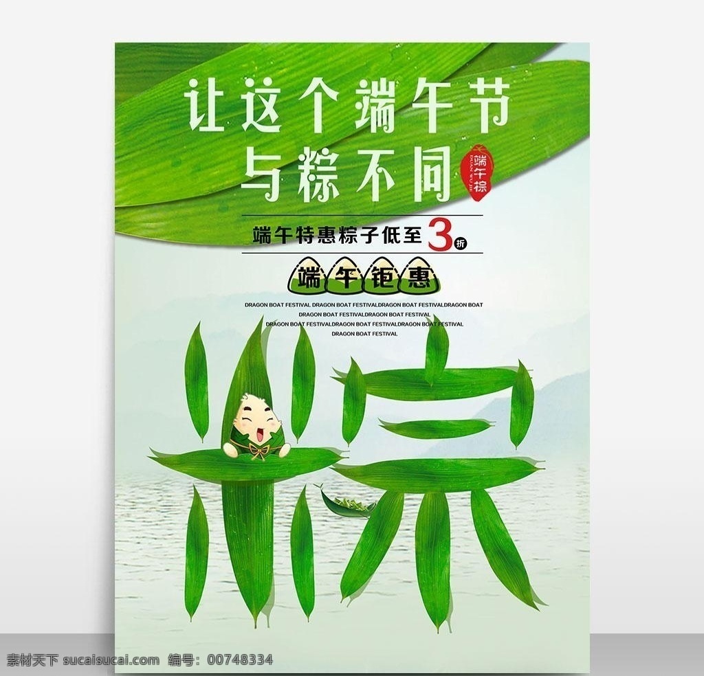 绿色 创意 字体 这个 端午节 与粽不同 午节与粽不同 绿色创意字体 设计让这个端 促销粽子 让这个端午节 粽子 促销 五月初五 粽子叶 宣传dm单页 源文件模板 设计源文件 活动宣传 平面素材