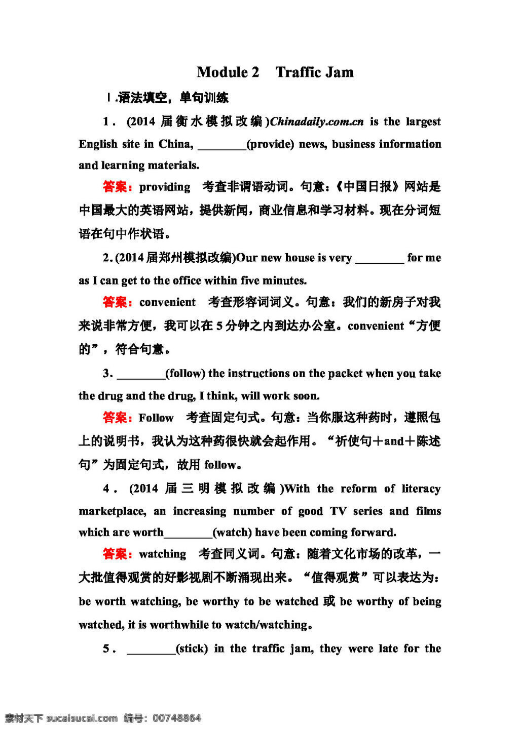 　 traffic 高考 专区 英语 大 必修 四 module jam 高考专区 试卷 外研版