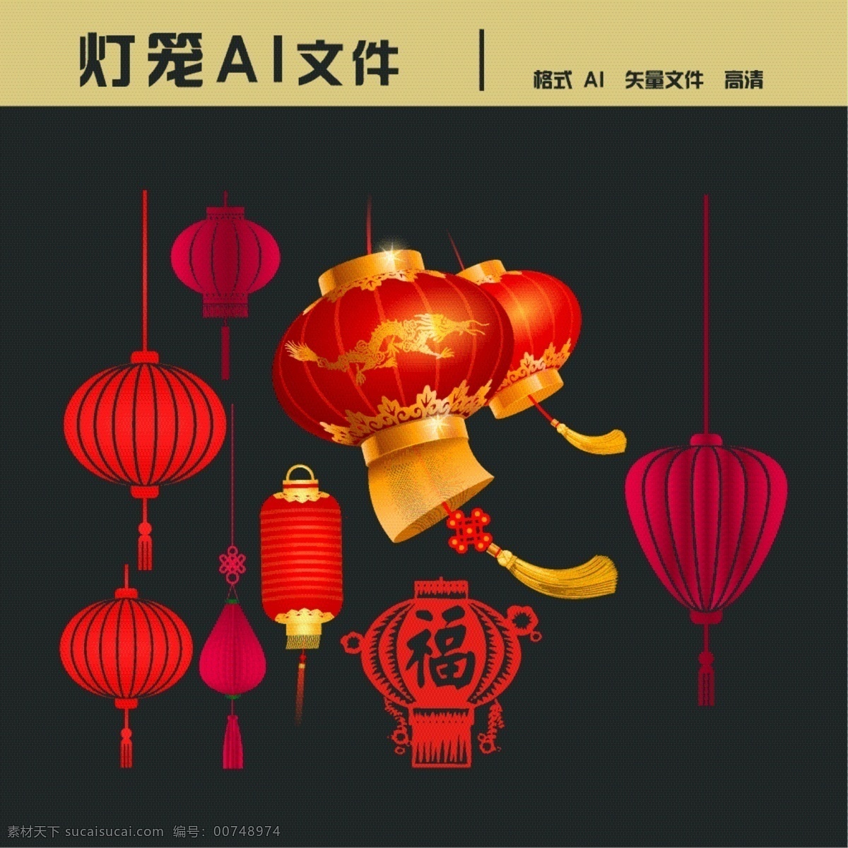 灯笼 节日灯笼 剪纸灯笼 庆典灯笼 红灯笼 元旦素材 元宵节素材 矢量灯笼 红色灯笼 春节挂件 春节元素 宫灯 节日素材 喜庆灯笼 灯笼素材 大红灯笼 红灯笼素材 新年素材 春节素材 春节 新年 喜庆素材 过年 喜庆 福灯笼 长灯笼 春节灯笼 新年灯笼 文化艺术 节日庆祝