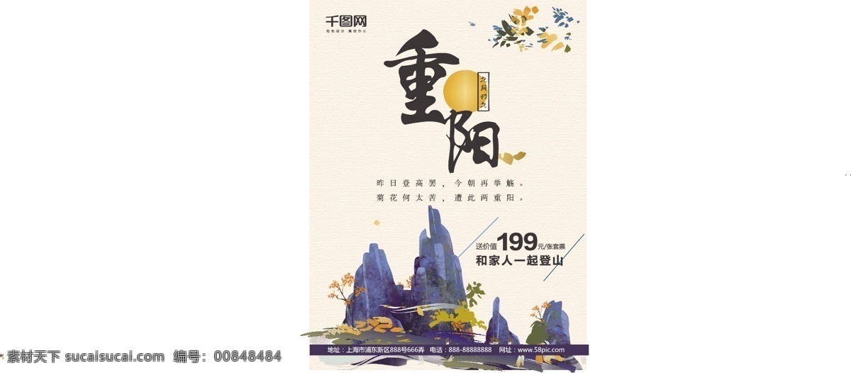 原创 插画 中国 风 重阳节 海报 中国风 山水元素 传统 节日 登高赏秋 传统文化 中国文化 山脉 攀登 节日海报