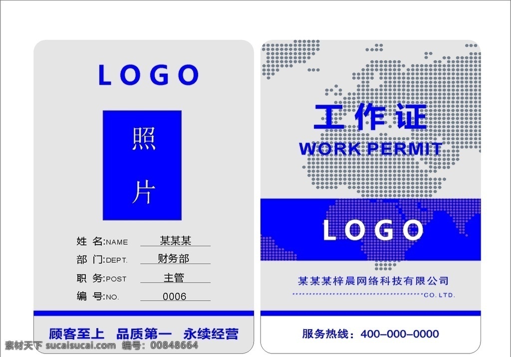 办公室 工厂 工作 铭牌 工 牌 厂牌 工牌 工牌内卡 工牌内页 工作证件内页 工牌设计 工作证 证件 名片卡片