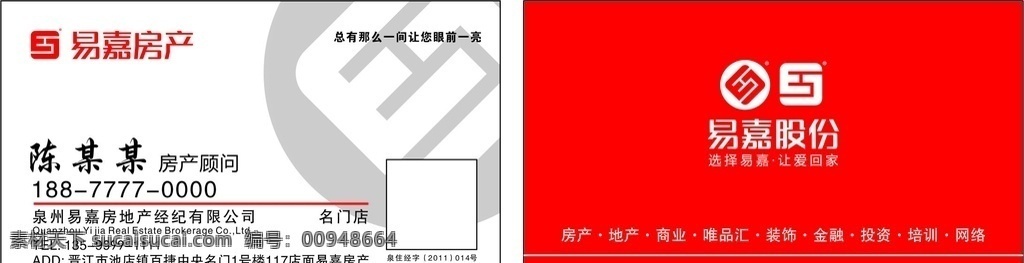 易嘉房产 名片 房地产 中介 易嘉股份 装饰 装修 排版 平面设计