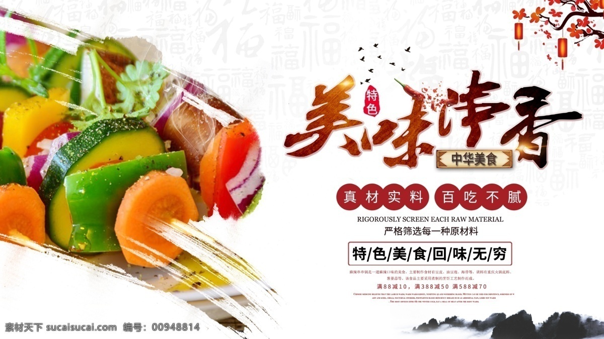串串香展板 六婆串串香 麻辣串串香 串串香开业 串串香麻辣烫 美味串串香 串串香横幅 串串香海报 串串香招牌 串串香包装 串串香外包装 串串香内包装 串串香广告 串串香促销 串串香宣传画 串串香图 串串素材 串串香挂图 串串香文化 串串香挂画 玉林串串香 串串香宣传单 共享图
