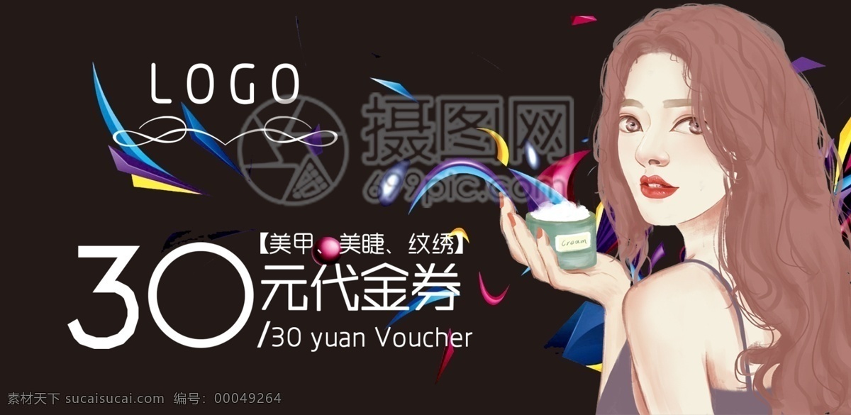 美容代金券 优惠券 模板 优惠券设计 简洁 黑色 呆几年全 美甲 美睫 纹绣 代金券