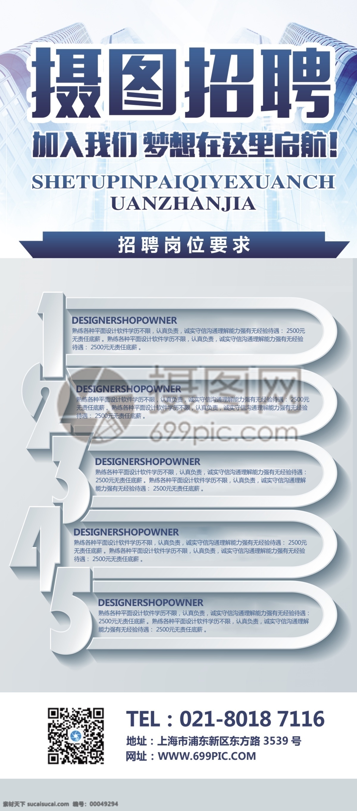 蓝色 商务 企业招聘 宣传 展架 简约 招聘 招人 招募 岗位介绍 公司招人 x展架 易拉宝