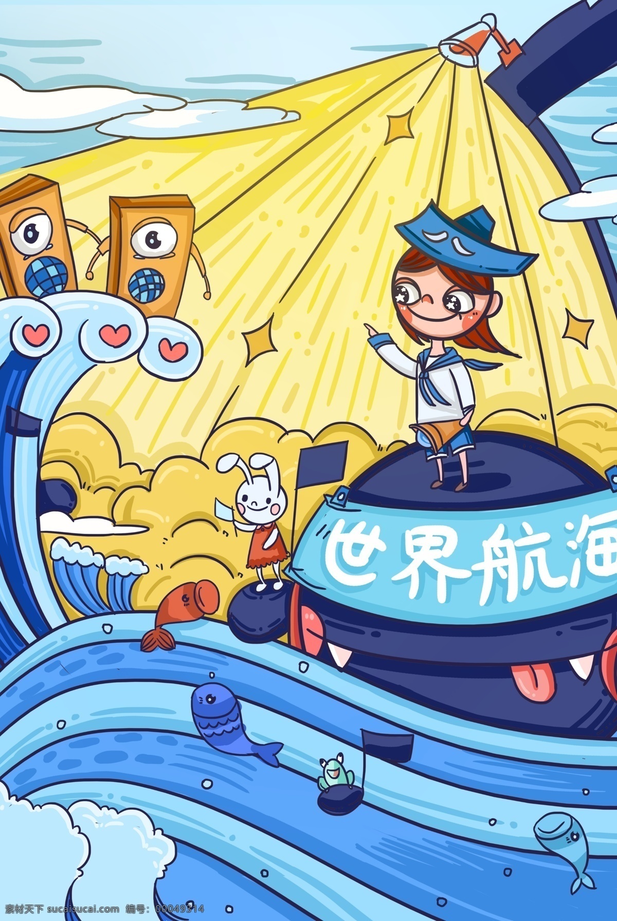 国际 航海 日 世界 出发 儿童 插画 儿童画 可爱风 卡通风 航海日 童话 世界儿童 儿童世界 世界航海