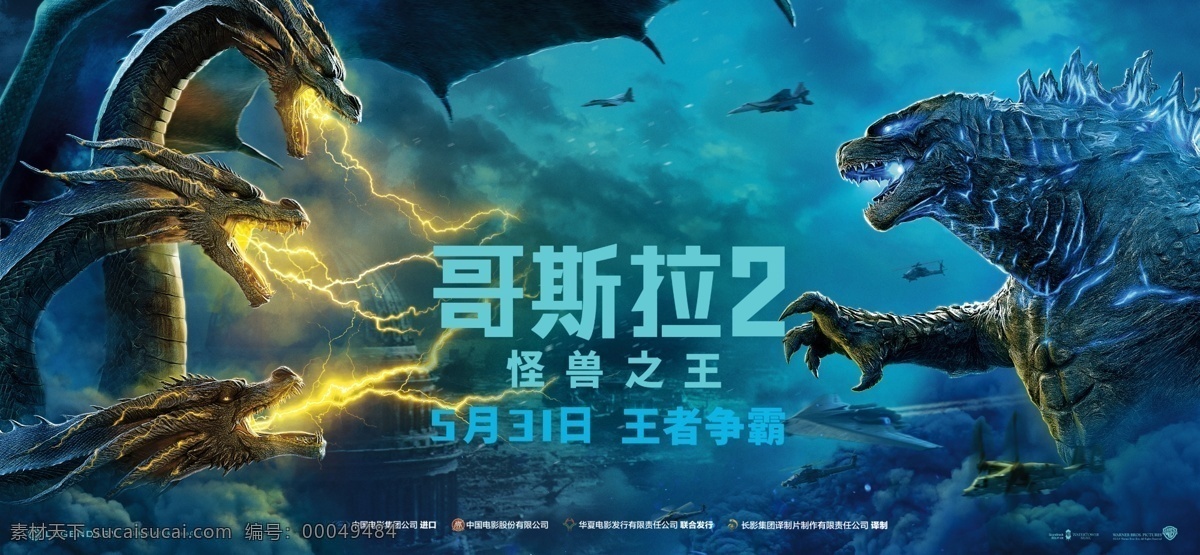 哥斯 拉 怪兽 王 横版海报合层 电影海报 哥斯拉 怪兽之王 基多拉 科幻 动作 恐龙 三头龙 影片 进口片 进口 片 海报 分层 文化艺术 影视娱乐