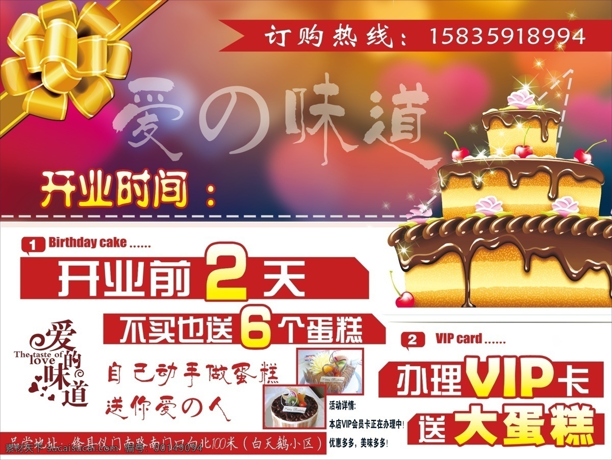 蛋糕店 开业 爱的味道 海报 橱窗 蛋糕 优惠 活动 白色