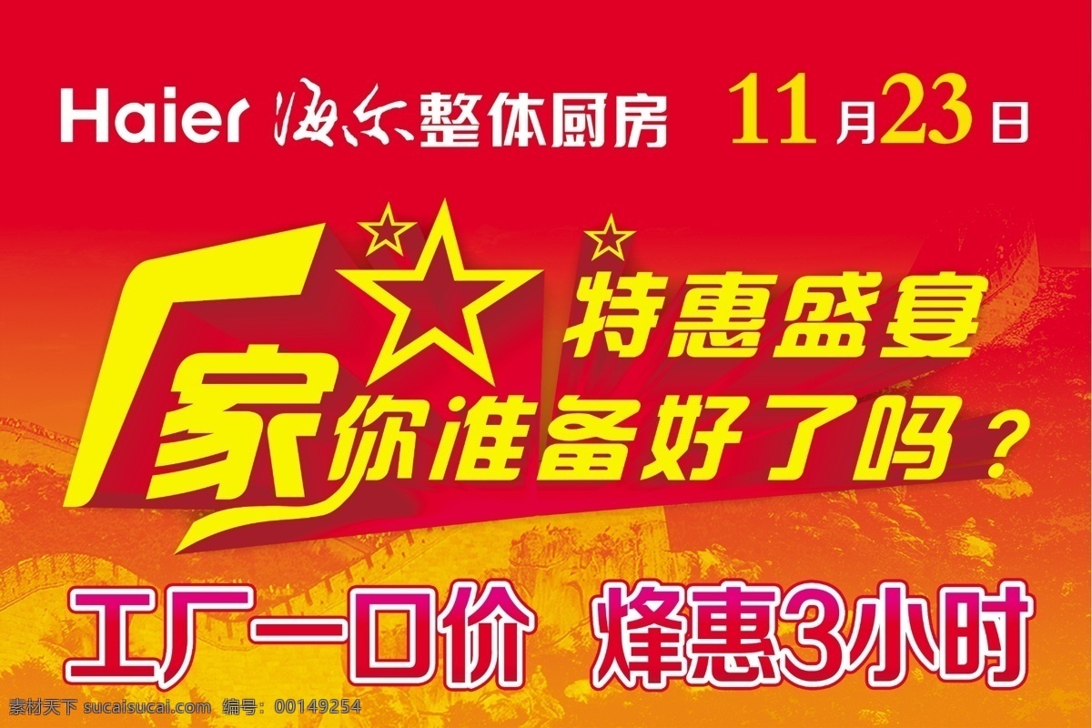 dm宣传单 促销 吊旗 广告设计模板 海尔 活动 特惠 源文件 尔 吊 旗 模板下载 海尔吊旗 海报 促销海报