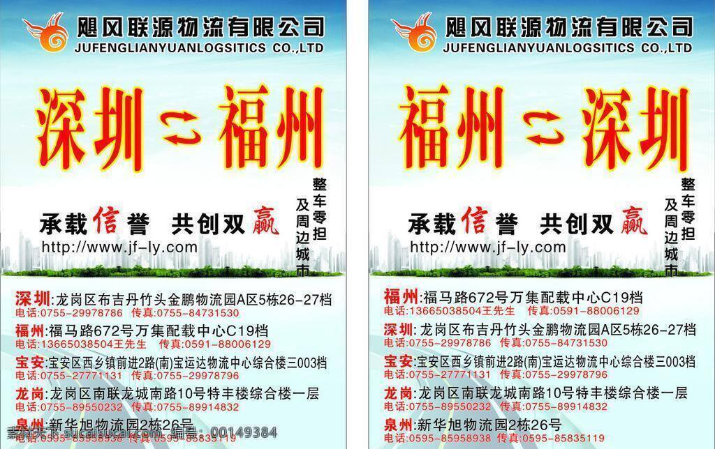 物流 宣传单 dm宣传单 底纹 服务 服务卡 高楼 公路 卡片 楼房 物流宣传单 物流dm单 指南 矢量 psd源文件