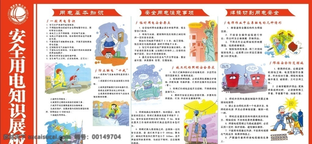 用电安全宣传 防触电 防触电知识 安全用电宣传 用电宣传 安全用电 宣传栏 触电 工地 风扇 建设施工 安全操作规程 电工 电工安全 电工操作规程 工地安全 安全规程 安全操作知识 安全知识 建筑工地 工地漫画 安全漫画 安全常识 用电安全