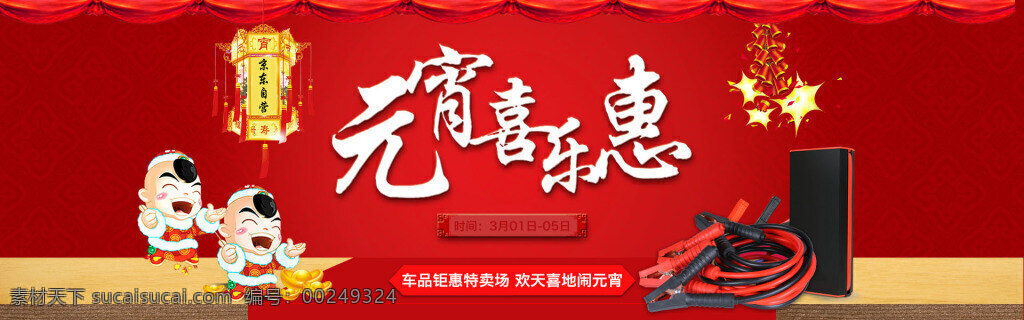 元宵节促销 店铺活动促销 淘宝 海报 新年 红色 促销 喜庆