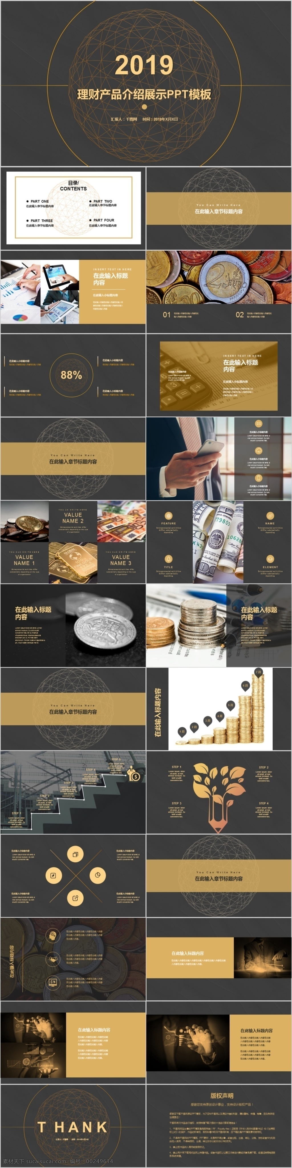 2019 理财 产品 介绍 展示 模板 2019投资 适用于银行 投资公司 产品展示 产品介绍模板 大气 精致 金色 黑色