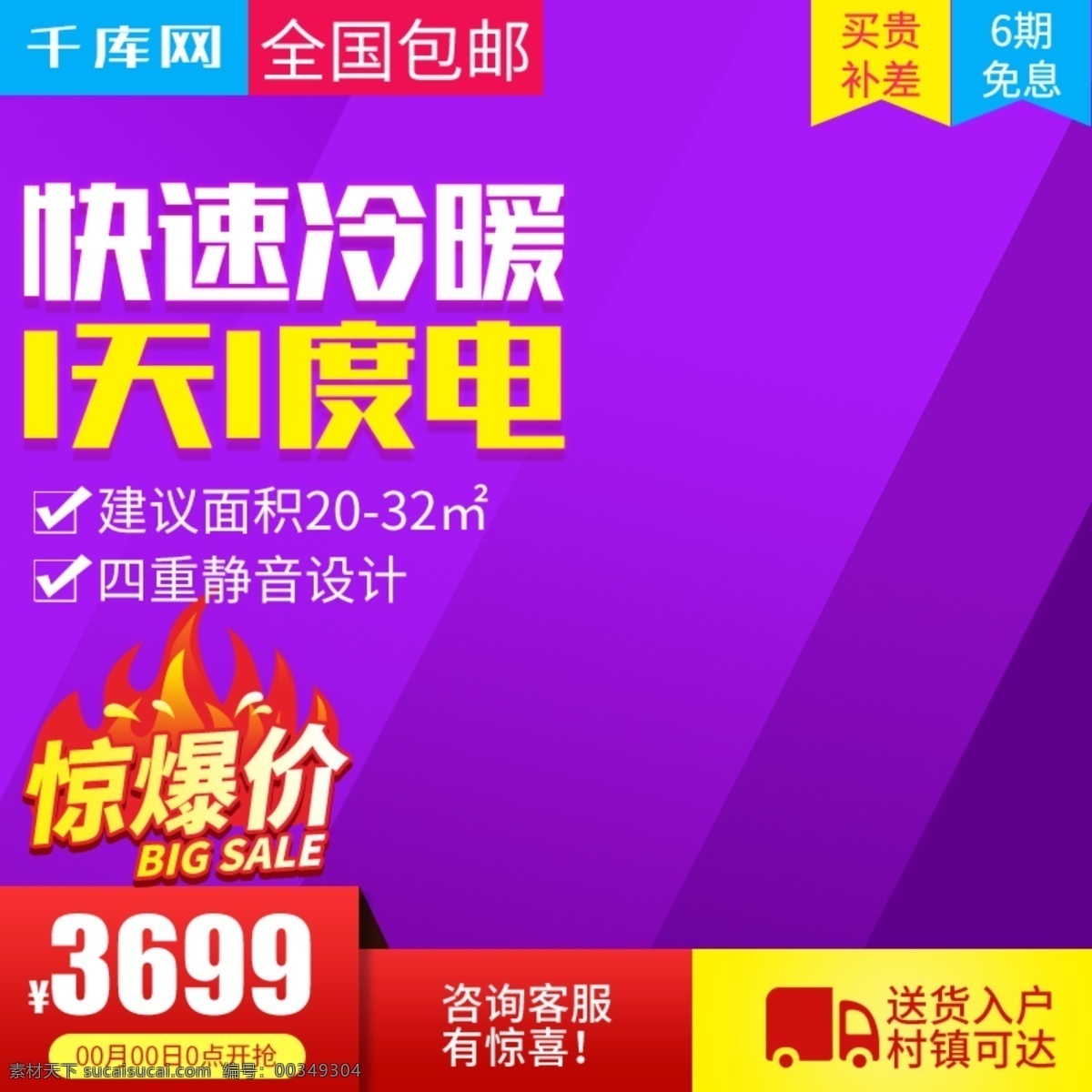 淘宝 天猫 炫 酷 风格 立式 空调 直通 车主 图 千库原创 空调直通车 主图 冰箱 直通车 电器 家电 生活电器 电器直通车 洗衣机 取暖器 净化器 热水器 净水器 加湿器 家电主图 电冰箱