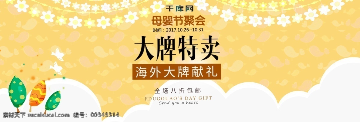 黄色 可爱 长颈鹿 母婴 用品 淘宝 banner 星星 促销 婴儿用品 宝宝 奶粉 淘宝海报