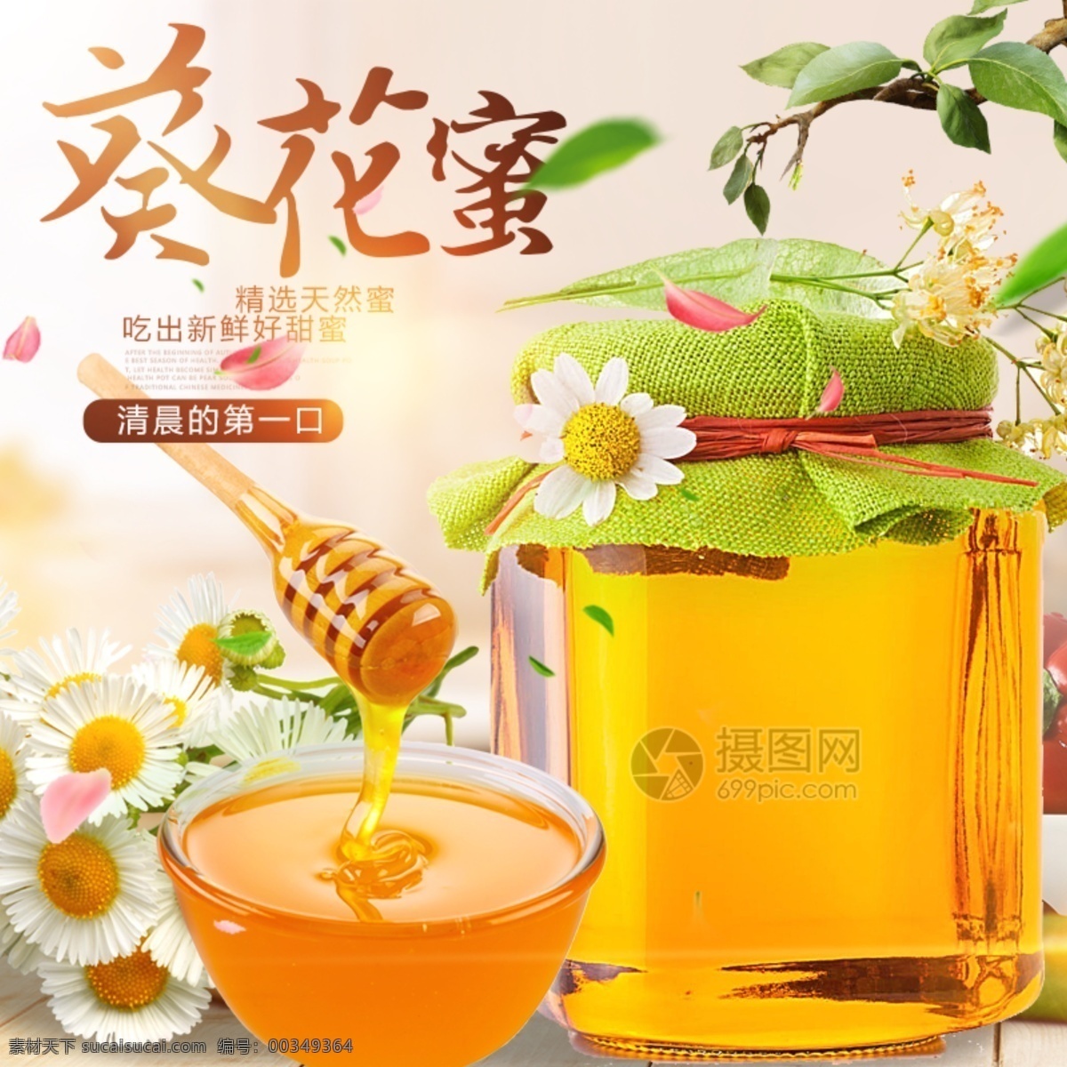 天然 蜂蜜 淘宝 主 图 食用蜂蜜 蜂蜜主图 电商主图 淘宝主图 天猫主图 淘宝直通车 电商 天猫