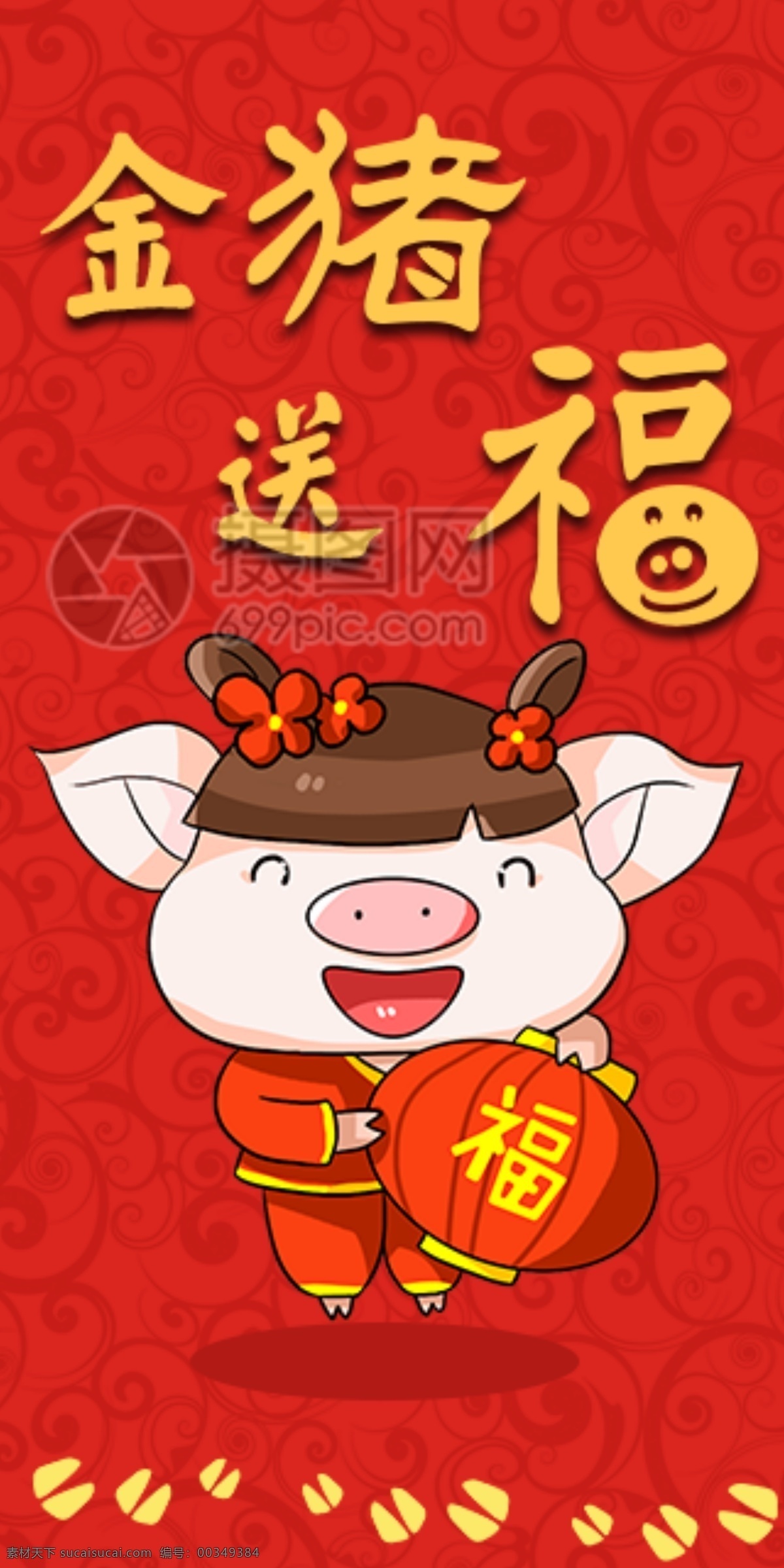 2019 猪年 新春 红包 金 猪 猪年红包 新春红包 红包素材 红包设计 新年红 新年红包 金猪