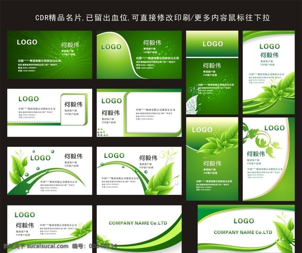 名片 绿叶名片 绿色名片 绿叶名片设计 绿色名片设计 高档名片 高档绿色名片 农业名片 个人名片 绿色 科技名片 简洁名片 简洁名片设计 科技名片设计 商务名片 名片设计 公司名片 企业名片 尊贵名片 名片模版 商业名片 时尚名片 精品名片 名片卡片 矢量