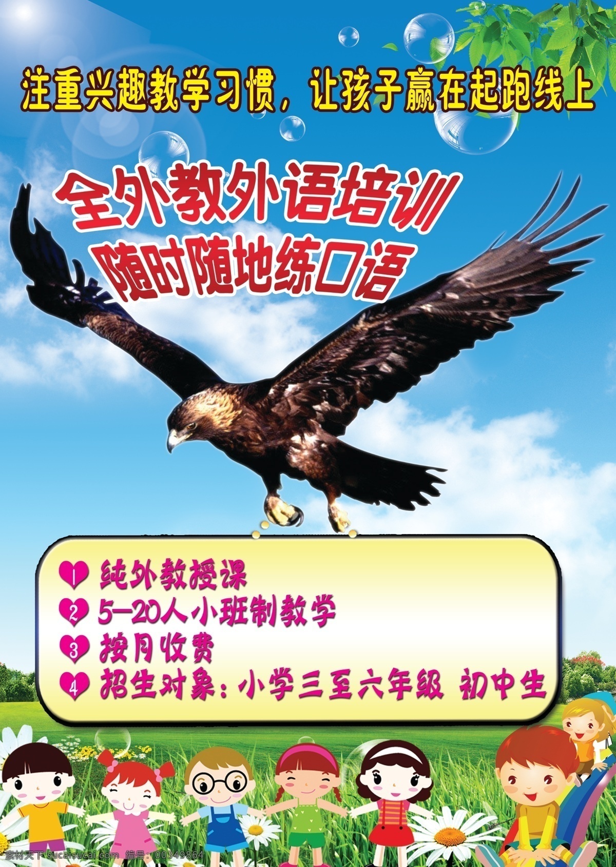 英语培训海报 英语 培训 教育 辅导 新华英语 广告设计模板 源文件
