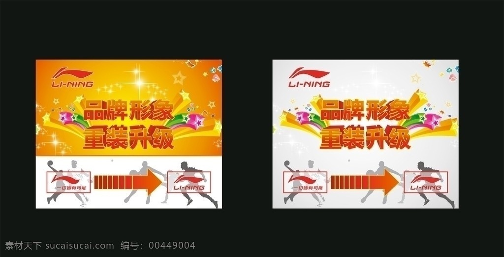 李宁 李宁标志 李宁新标志 李宁运动 运动 运动品牌 品牌形象 品牌升级 形象升级 篮球 星光 五角星 立体五角星 立体字 矢量