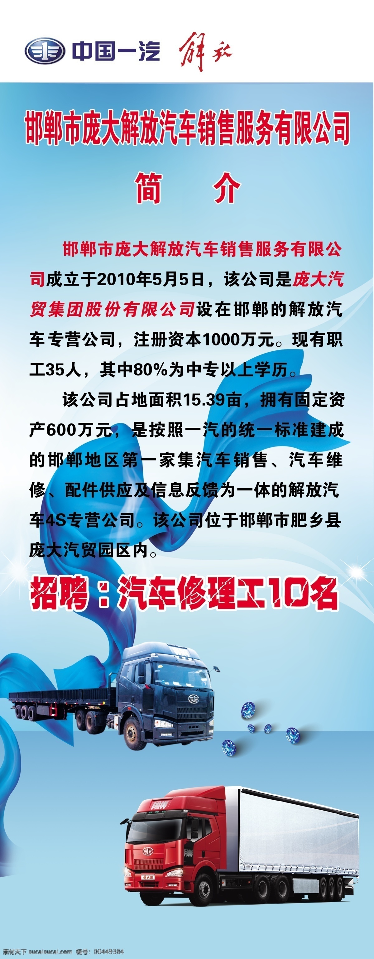 彩带 广告设计模板 蓝色背景 汽车x展架 汽车素材 汽车易拉宝 汽车展板 汽车 展板 模板下载 汽车展架 解放汽车 解放 易拉宝 解放汽车素材 展板模板 源文件 易拉宝设计