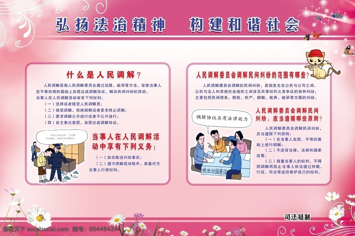 弘扬 法制 精神 展板 胙锓凭裾拱 其他展板设计