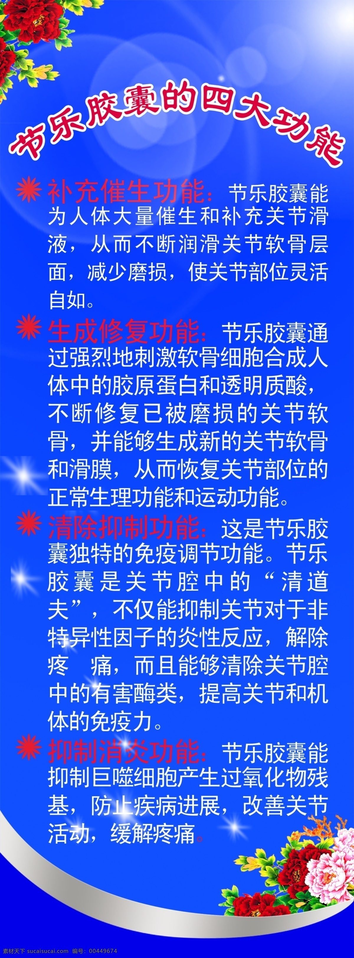 干净 光晕 广告设计模板 靓丽 蓝色背景 牡丹花 鲜花 星光 保健品 产品 展架 模板下载 药品功能简介 漂亮弧线 银色弧线 漂亮排版 爆炸符号 展板背景 展板欣赏 展板下载 展板模板 源文件 矢量图 日常生活