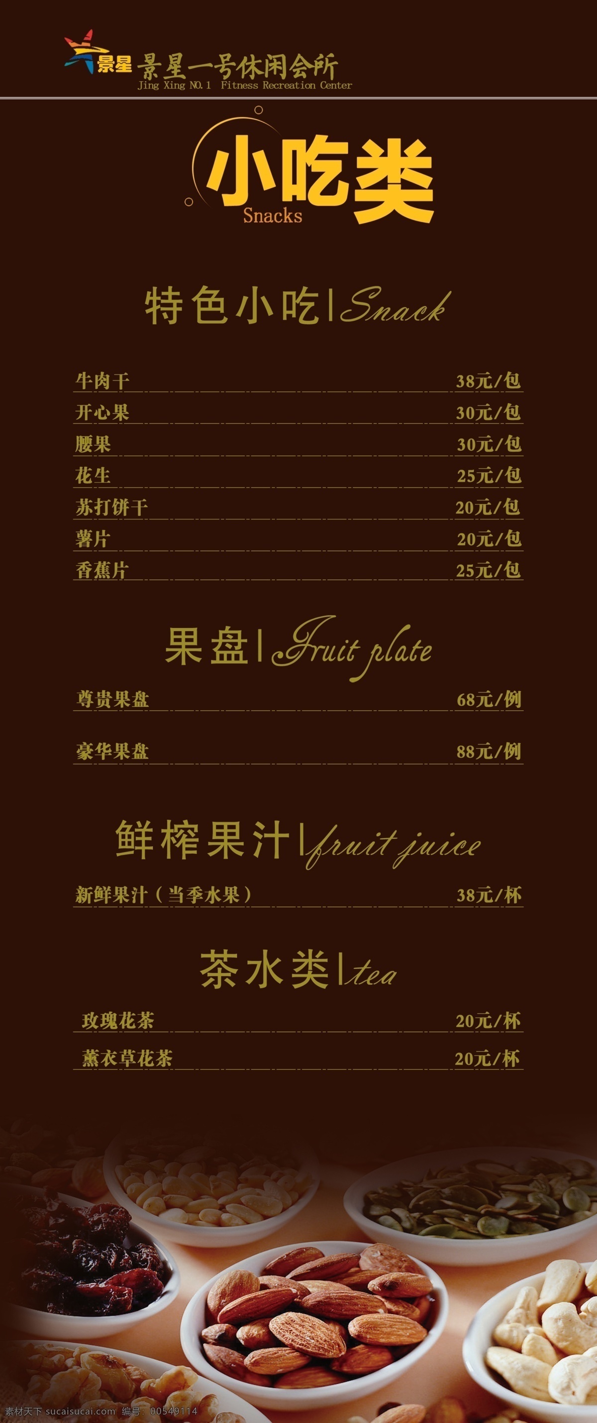 ktv 菜单菜谱 茶水 广告设计模板 红酒 酒店 酒水单 模板下载 娱乐会所 桑拿 啤酒 烟 水果 雪碧 咖啡 源文件 矢量图 日常生活