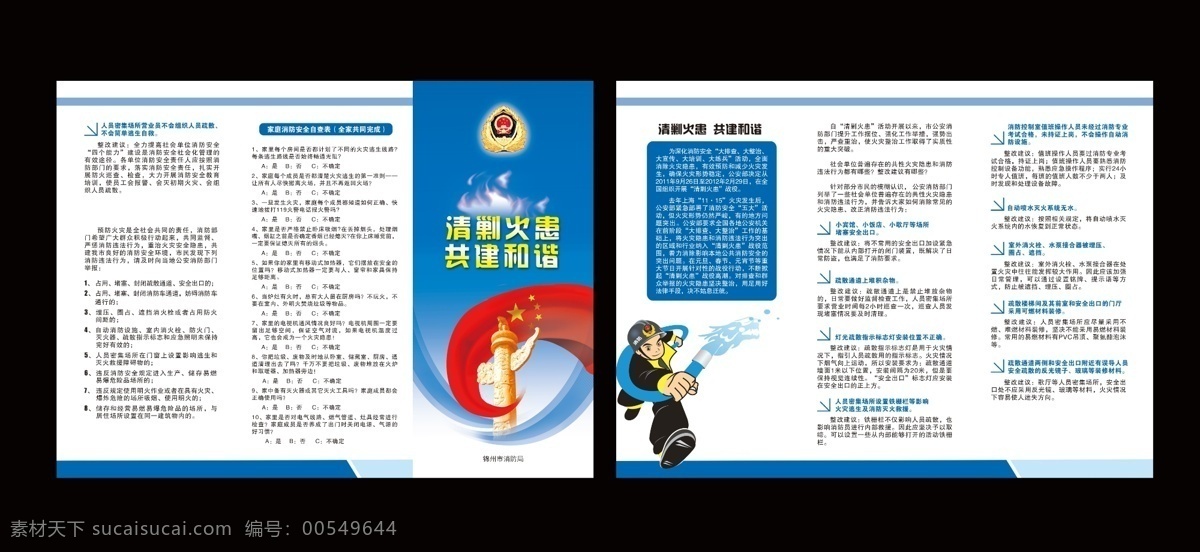 大气 广告设计模板 画册设计 简洁 蓝色 消防 源文件 折页 清剿 火患 共建 和谐 其他画册封面