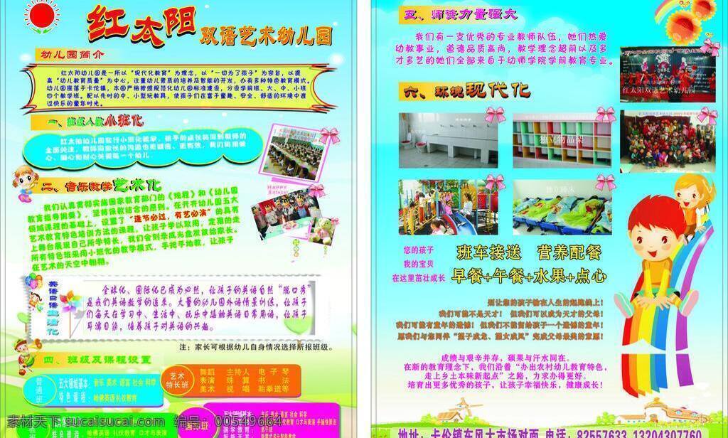 学校 彩页 dm宣传单 草地 传单 蓝色背景 蓝色渐变 蓝天 七色彩虹 学校彩页 小孩 学校宣传单 矢量 海报 宣传海报 宣传单 dm