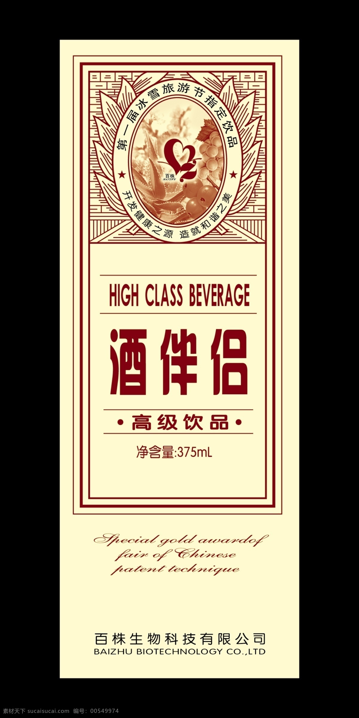 分层 包装设计 分层素材 广告设计模板 平面设计 瓶贴 酒 伴侣 瓶 贴 模板下载 酒伴侣瓶贴 果醋 源文件库 源文件
