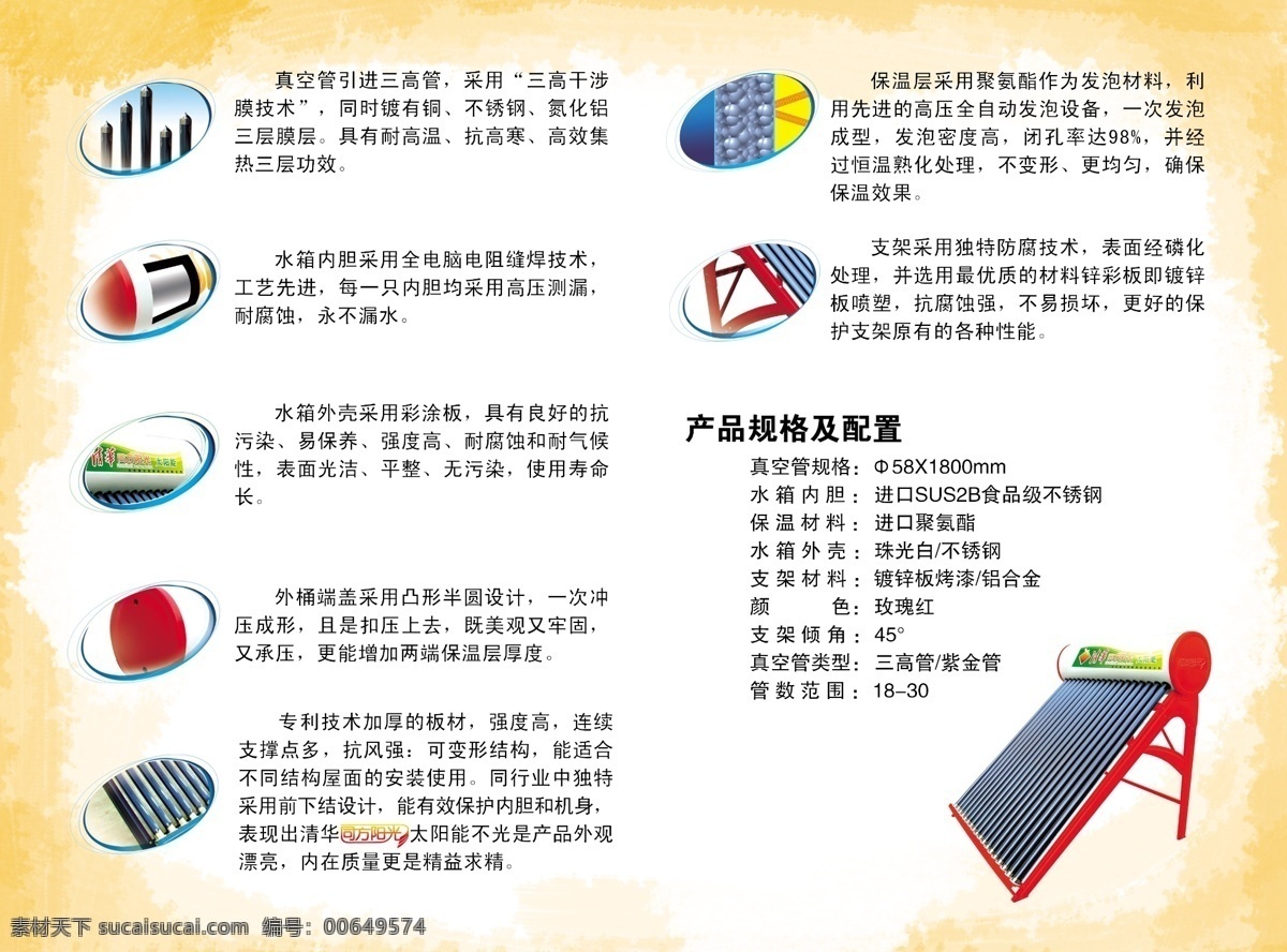 清华同方 太阳能 背景 广告设计模板 排版 源文件 海报背景图