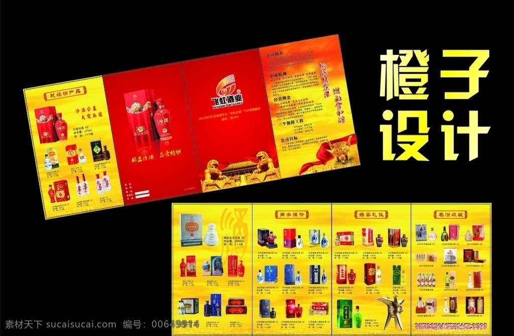 飞鸿酒业折页 四折页 酒红色背景 高档折页 个性折页 大气折页 酒业折页 绚丽折页 橘黄色折页 橙子折页 酒产品 折页宣传物料 画册设计