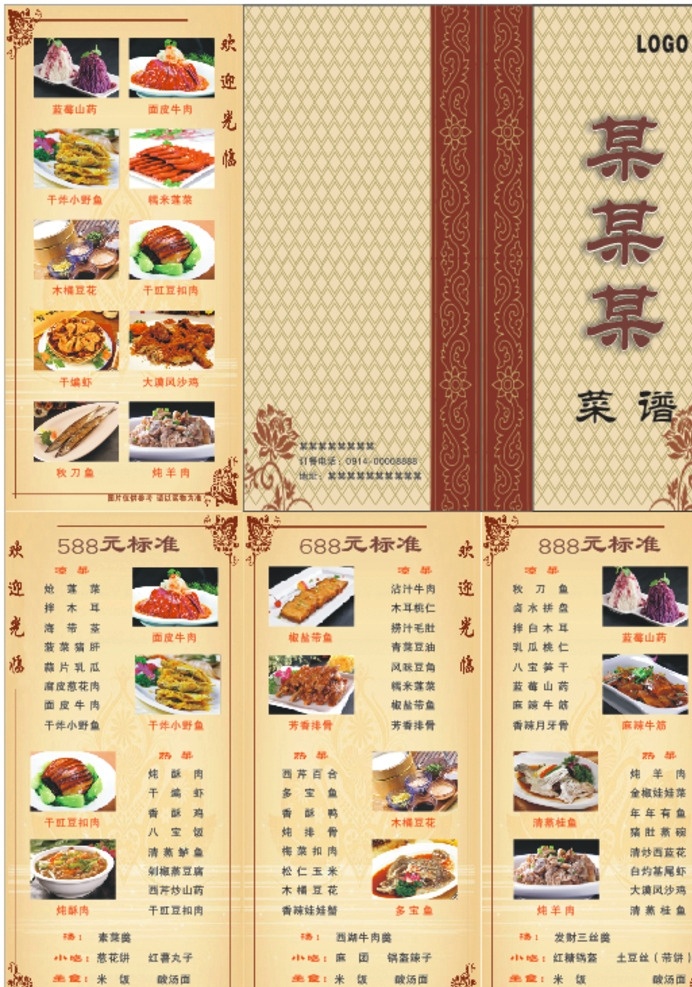 菜单 菜谱 两折页 2折页 漫川八大件 凉菜 川湘小炒 套餐 海鲜 小吃 时蔬 汤 主食 餐饮 喜宴 寿宴 满月宴 乔迁宴 美食 古典 中式 a3 菜单菜谱