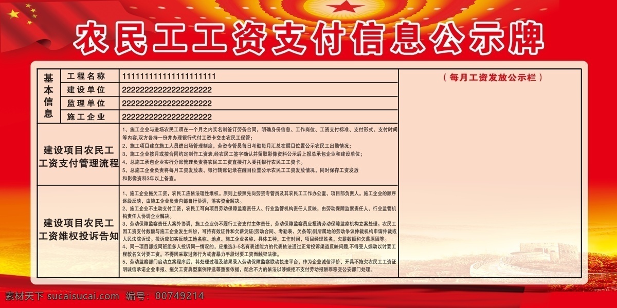 农民工维权 农民工 工地 施工 工资 公示