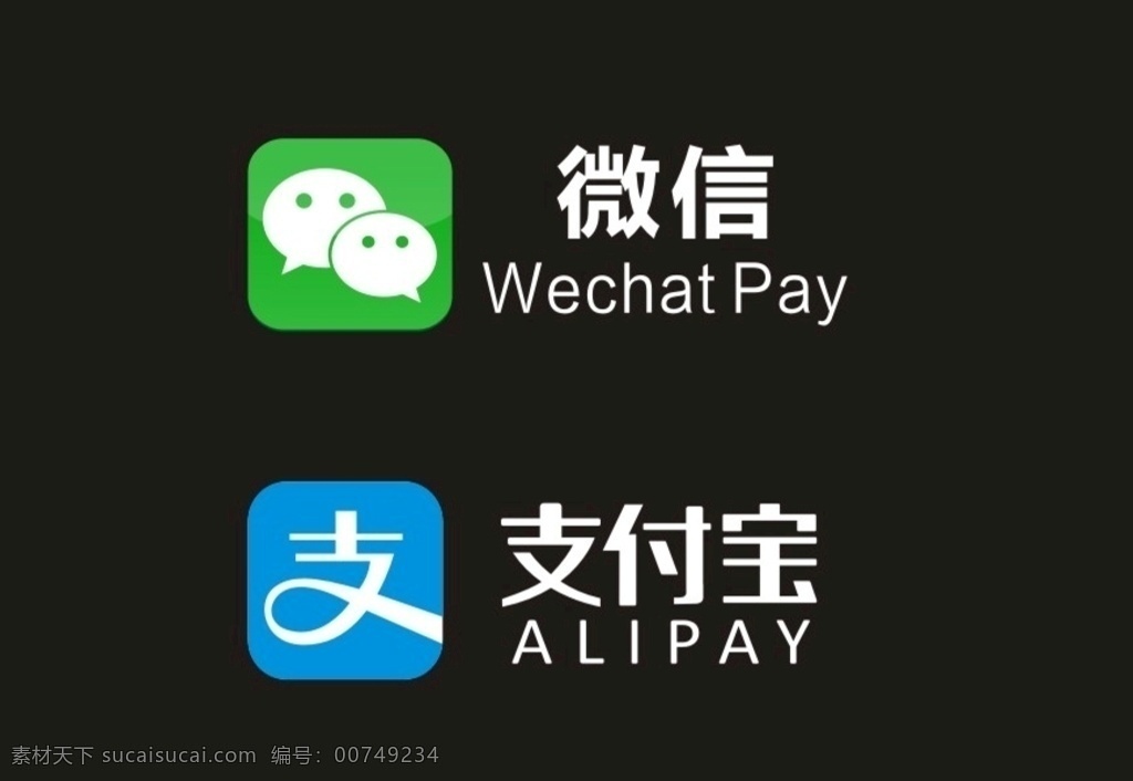 微 信 支付 宝 标识 微信标识 支付宝标识 收款码 微信收款码 微信支付 银联支付 支付宝支付 支付二维码 二维码 二维码扫码 扫码 微信扫码 支付宝 名片卡片 立牌