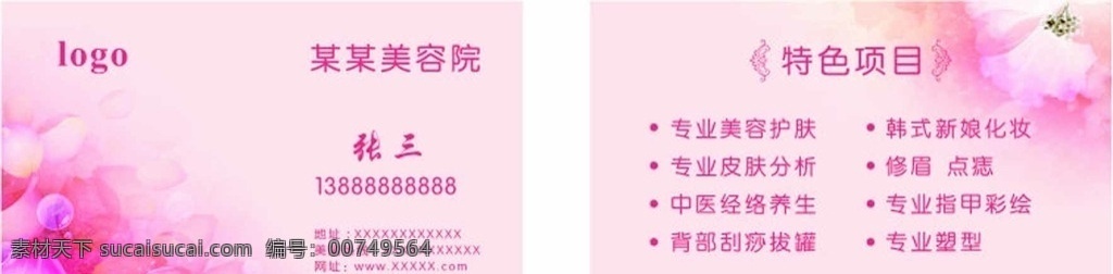 美容院名片 美容名片模板 时尚美容 名片 美容名片设计 美容名片模版 美容名片素材 美容名片背景 高档美容名片 温馨美容名片 美女美容名片 美容店 美容院卡片 美容院广告 美人美容院 美容院会所 美容院海报 美容大气名片 美容名片 名片卡片 矢量 包装设计