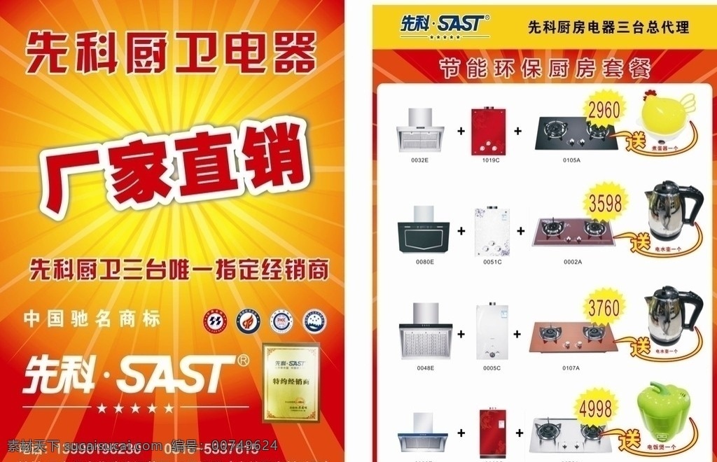 先科厨卫电器 先科厨卫 先科标志 先科 厂家直销 先科dm 厨卫 电器 宣传单 厨卫电器 黄色背景 厨卫电器促销 dm宣传单 矢量
