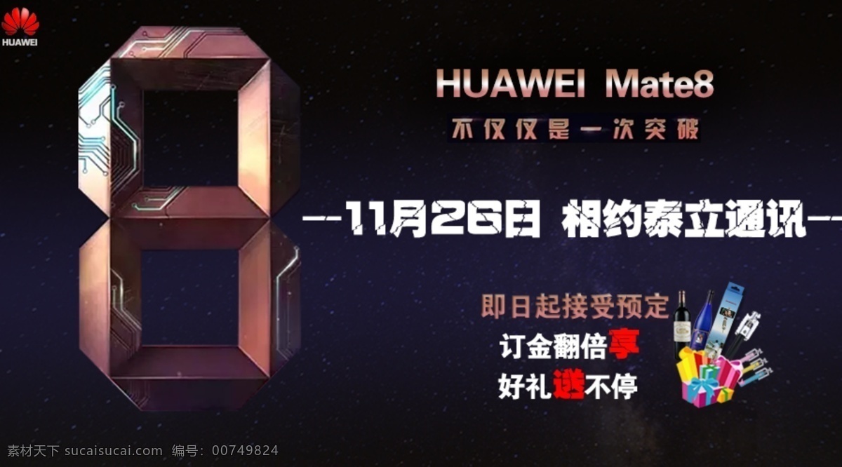 华为 mate8 手机预约图 华为手机 黑色