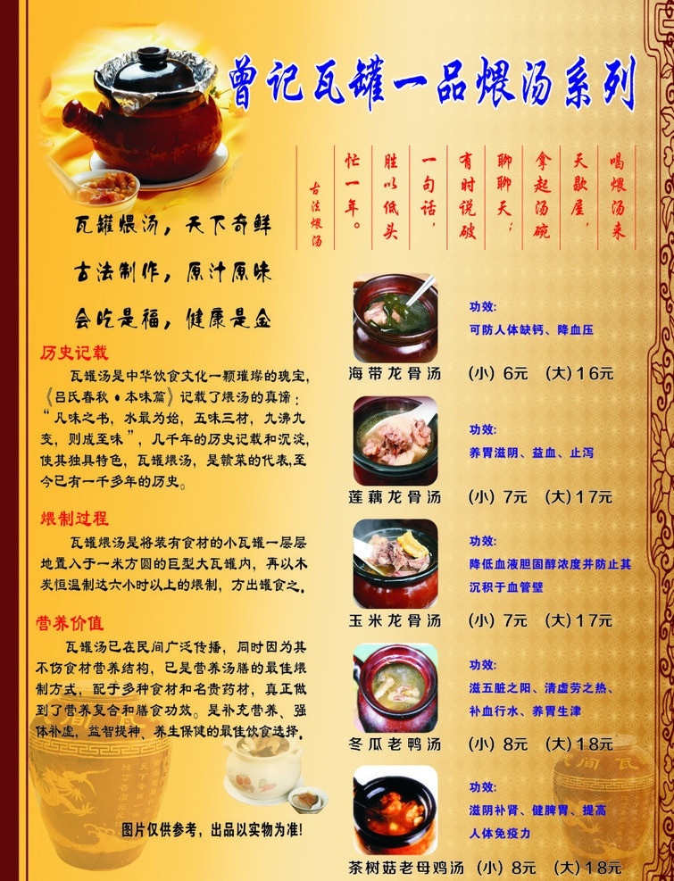 瓦罐汤 煨汤 瓦罐 汤 餐饮美食 生活百科 矢量