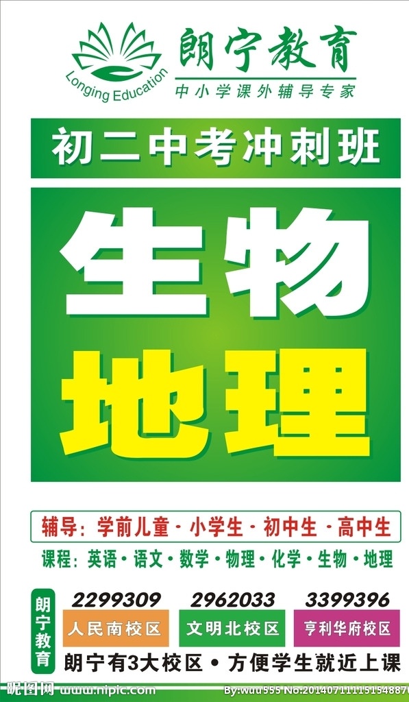 水牌 辅导班 生物 地理 教育 文化艺术