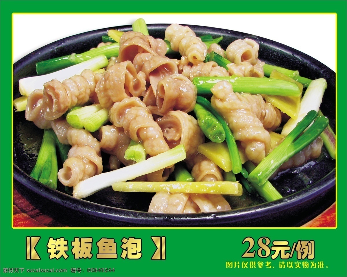 铁板鱼泡 菜图 餐饮美食 生活百科