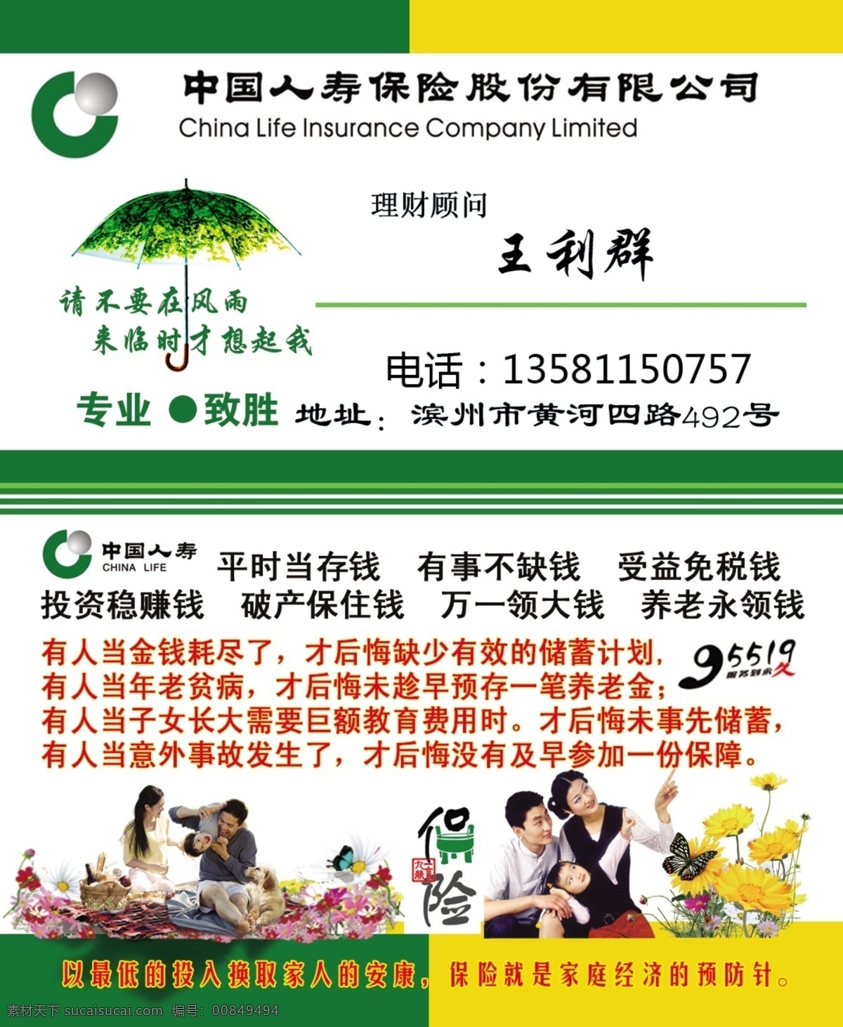 中国人寿保险公司 名片 彩页 宣传单 海报 印刷 标志 分层