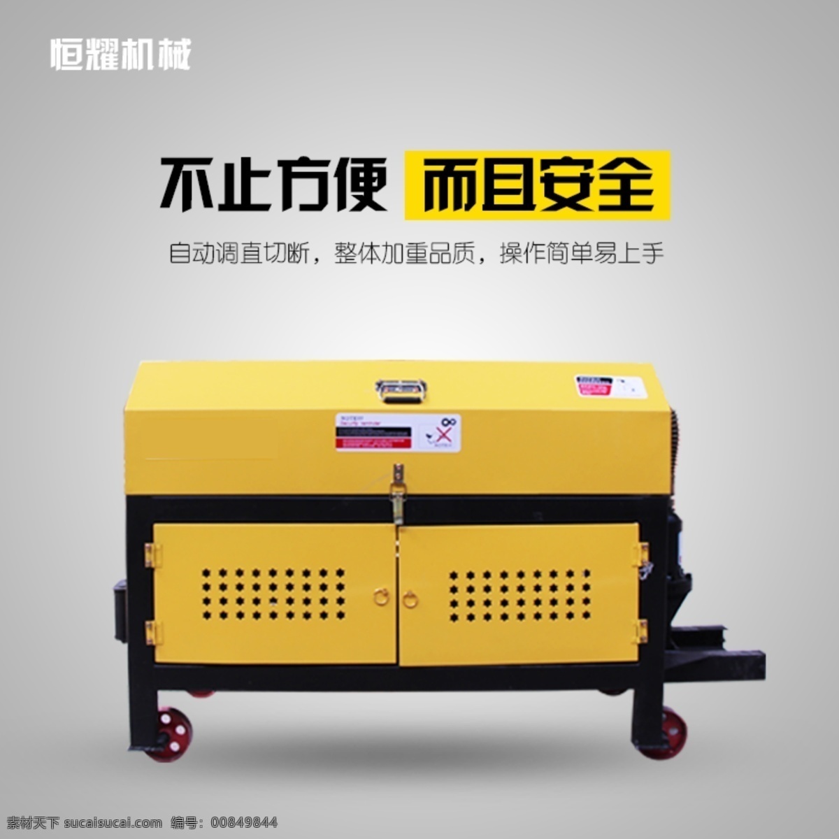 调直机 主 图 建筑用 机械 主图 设备 淘宝主图 淘宝促销 加重 促销海报 灰色背景