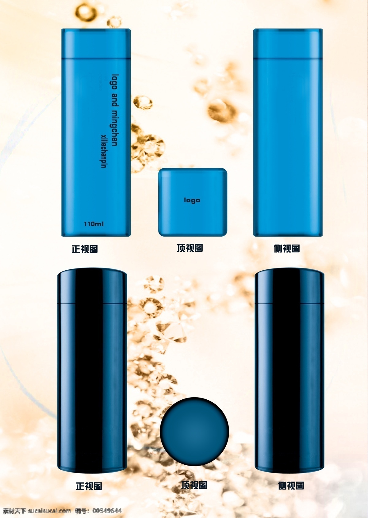 包装 包装设计 杯子 背景图 玻璃 不锈钢 广告设计模板 化妆品 外包装 模板下载 化妆品外包装 瓶子 容器 三视图 源文件 矢量图 日常生活