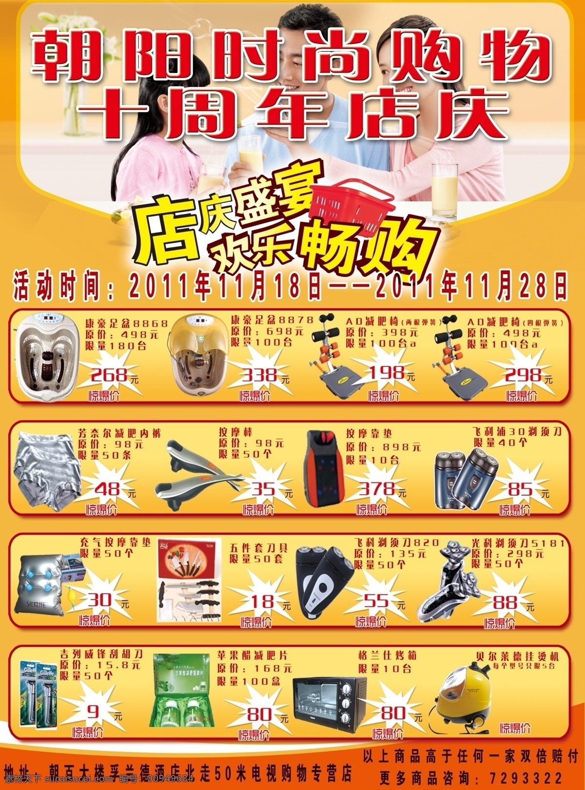 dm宣传单 按摩椅 电器 豆浆 广告设计模板 内衣 人物 时尚购物 商场 十 周年 店 庆 dm 单 微波炉 足疗机 刮胡刀 源文件 淘宝素材 其他淘宝素材
